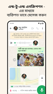 WhatsApp Messenger পিসি