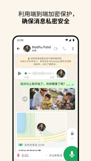 WhatsApp Messenger电脑版