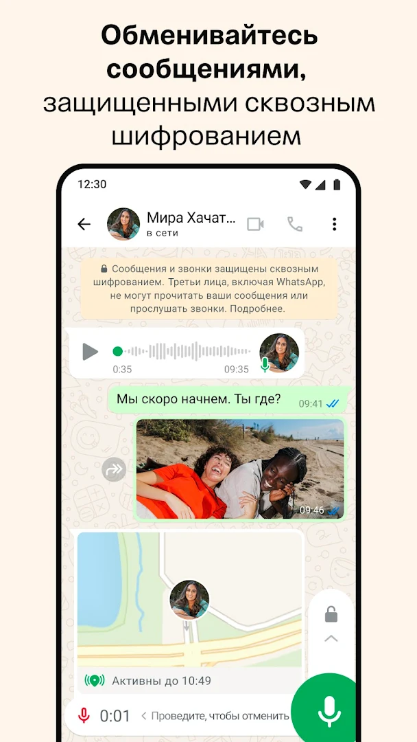 WhatsApp Messenger ПК