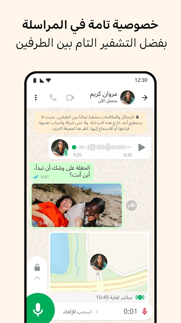 WhatsApp Messenger الحاسوب