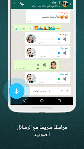 WhatsApp Messenger الحاسوب