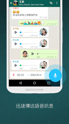 WhatsApp Messenger電腦版