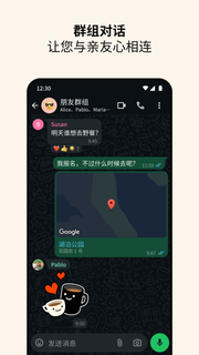 WhatsApp Messenger电脑版