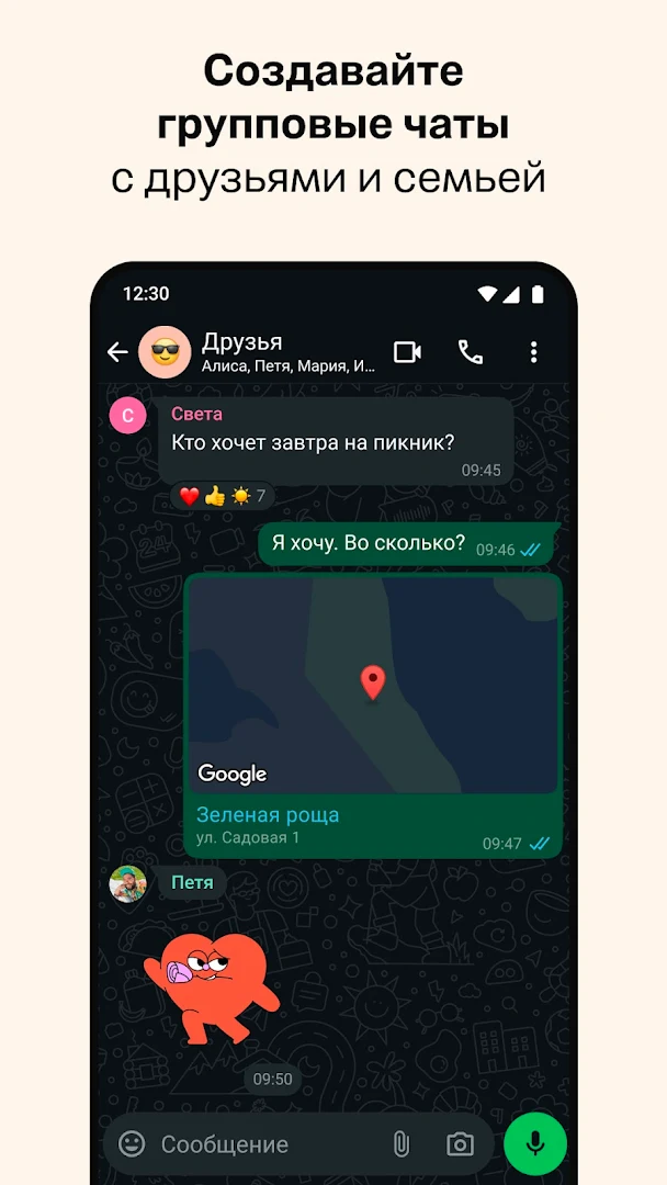 WhatsApp Messenger ПК