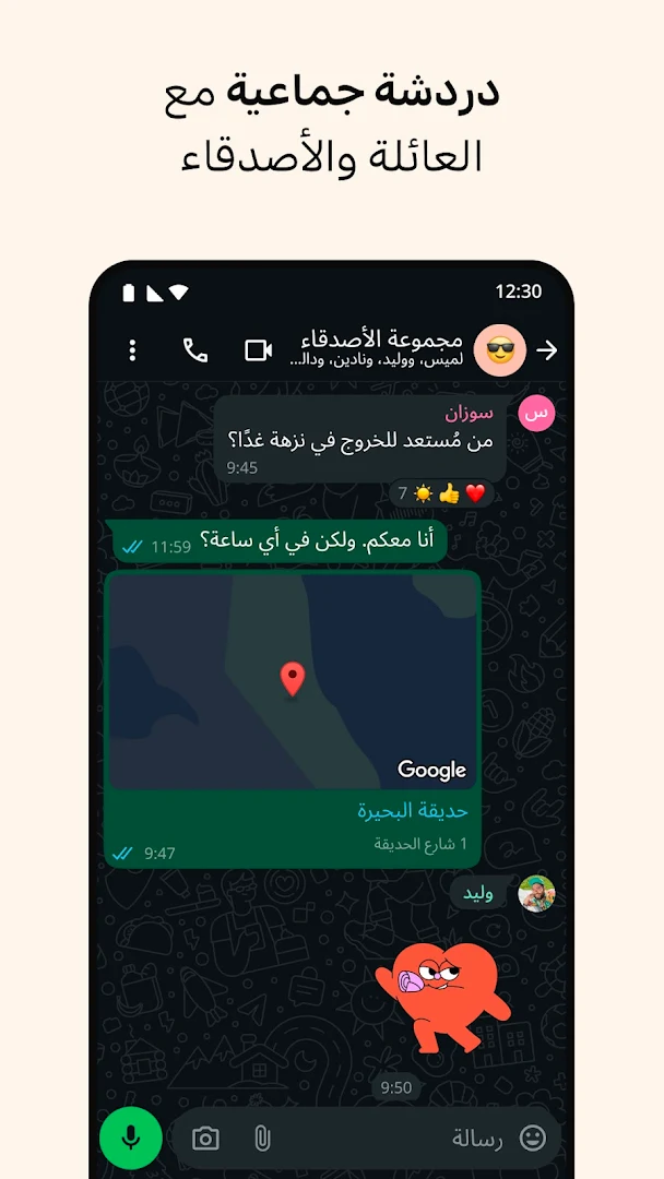 WhatsApp Messenger الحاسوب
