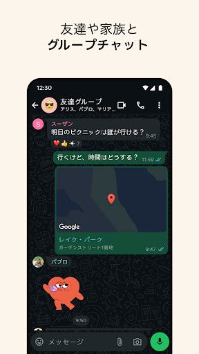 WhatsApp Messenger PC版