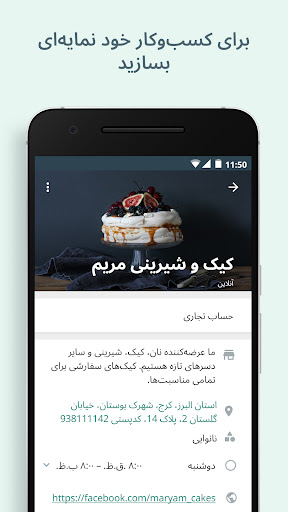 برنامه واتساپ بیزینس