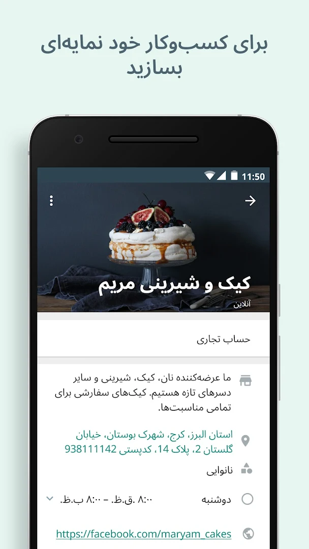 برنامه واتساپ بیزینس PC