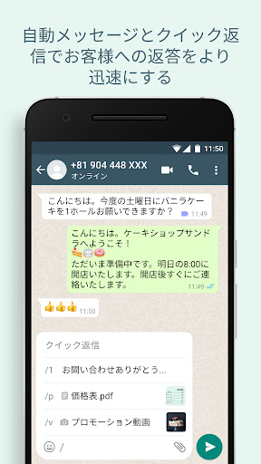 WhatsApp Business PC版