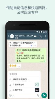 WhatsApp Business电脑版