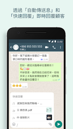 WhatsApp Business電腦版