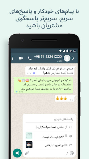 برنامه واتساپ بیزینس
