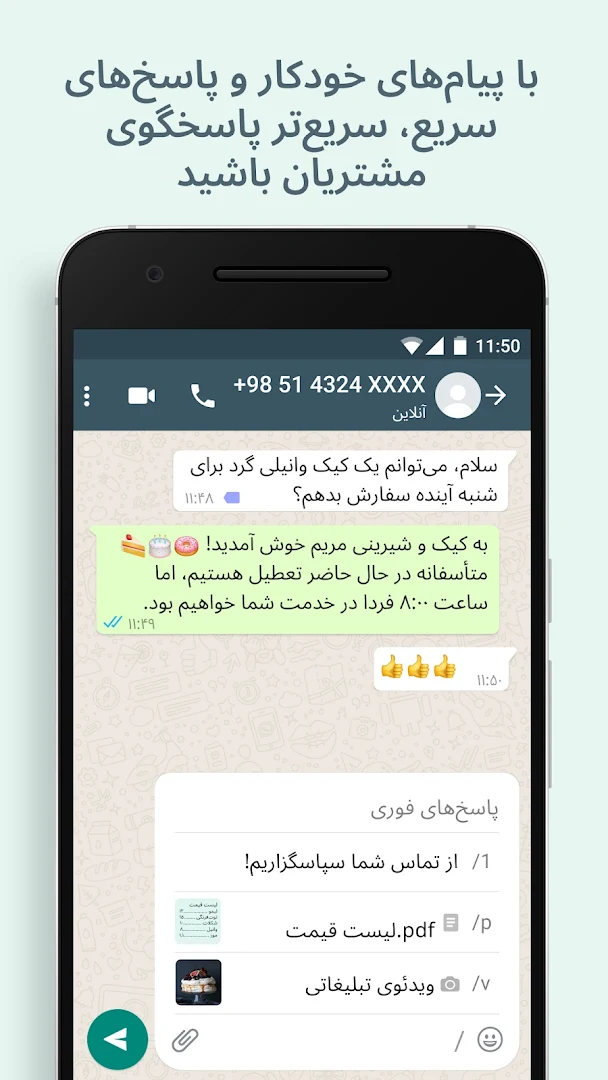 برنامه واتساپ بیزینس PC