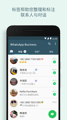 WhatsApp Business电脑版