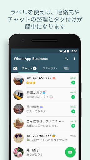 WhatsApp Business PC版