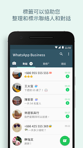 WhatsApp Business電腦版