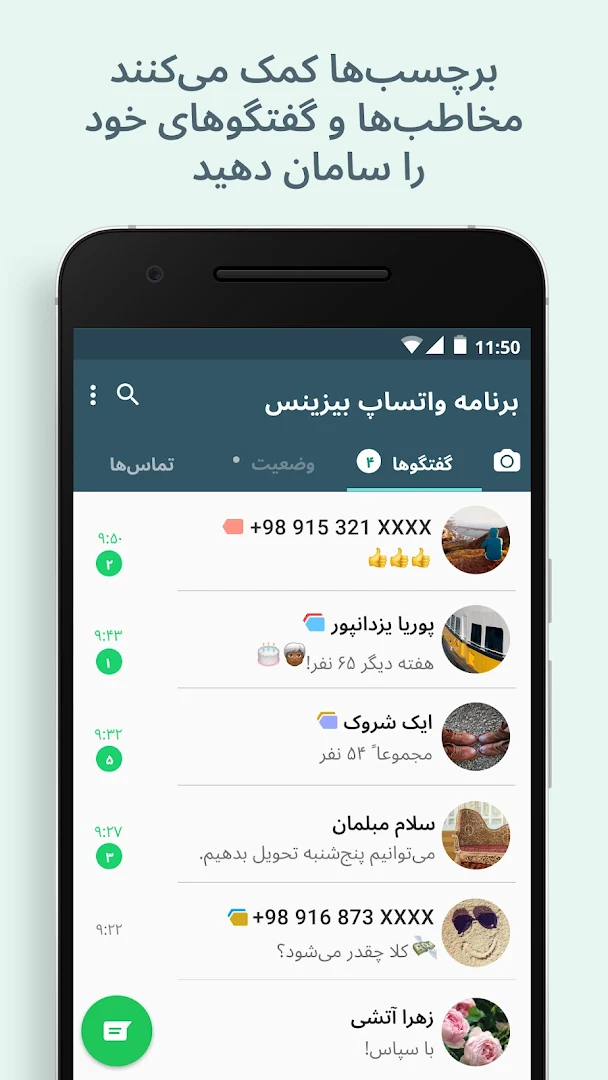 برنامه واتساپ بیزینس PC