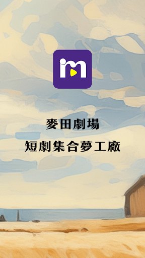 麥田劇場 PC