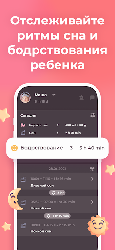 Дневник малыша - режим ребенка ПК