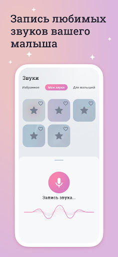 Белый шум для младенцев Whispy ПК