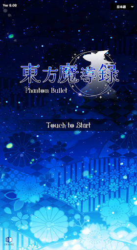 東方魔導録 PC版