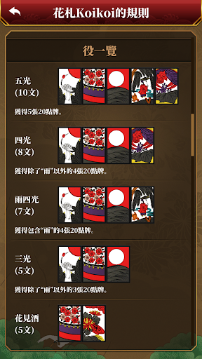 花札 Koikoi