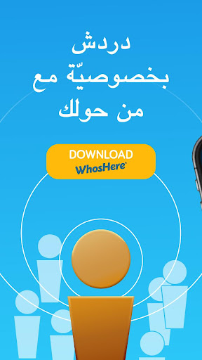 WhosHere