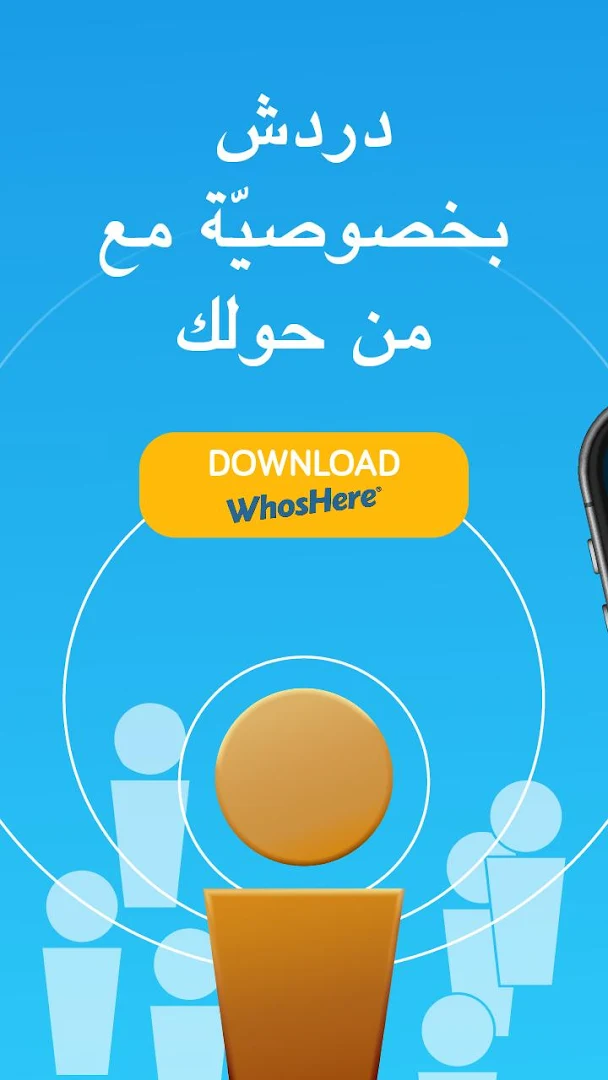 WhosHere الحاسوب