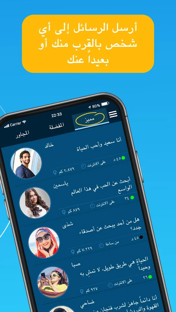 WhosHere الحاسوب