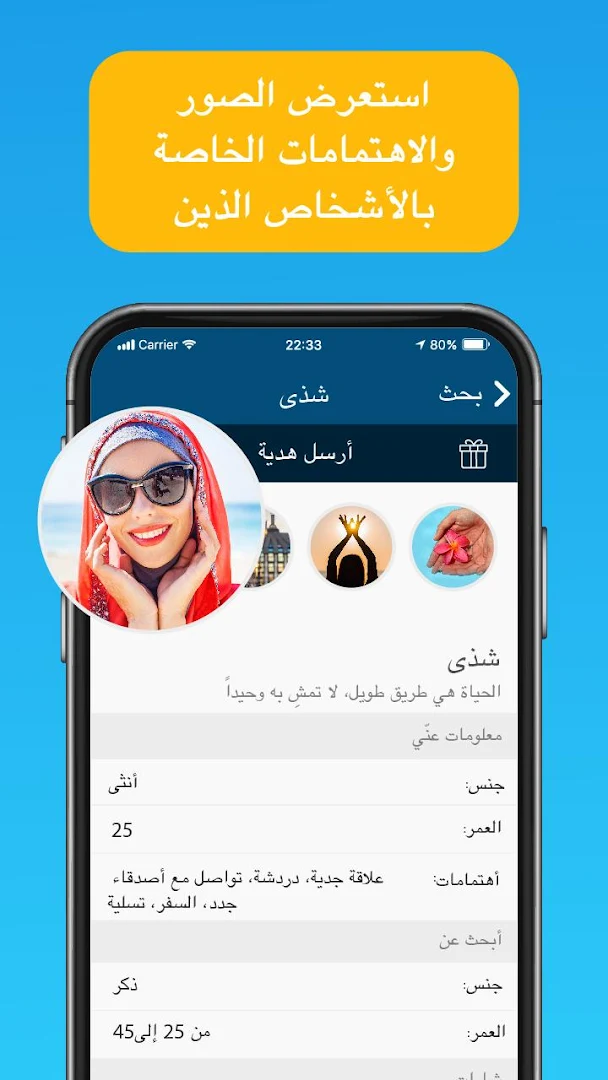 WhosHere الحاسوب