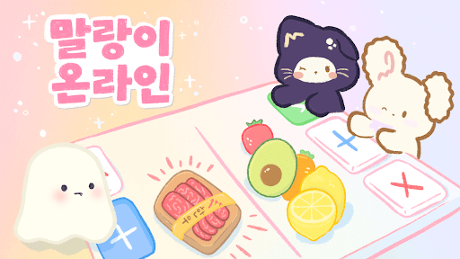 말랑이 온라인 - 말랑이 거래, 말랑이 만들기 PC