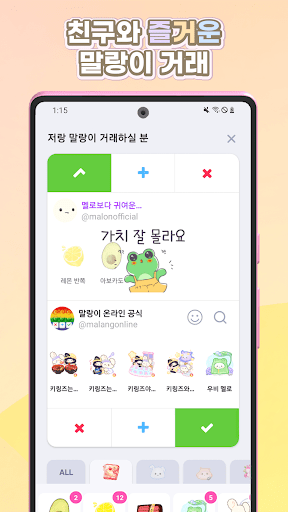 말랑이 온라인 - 말랑이 거래, 말랑이 만들기 PC