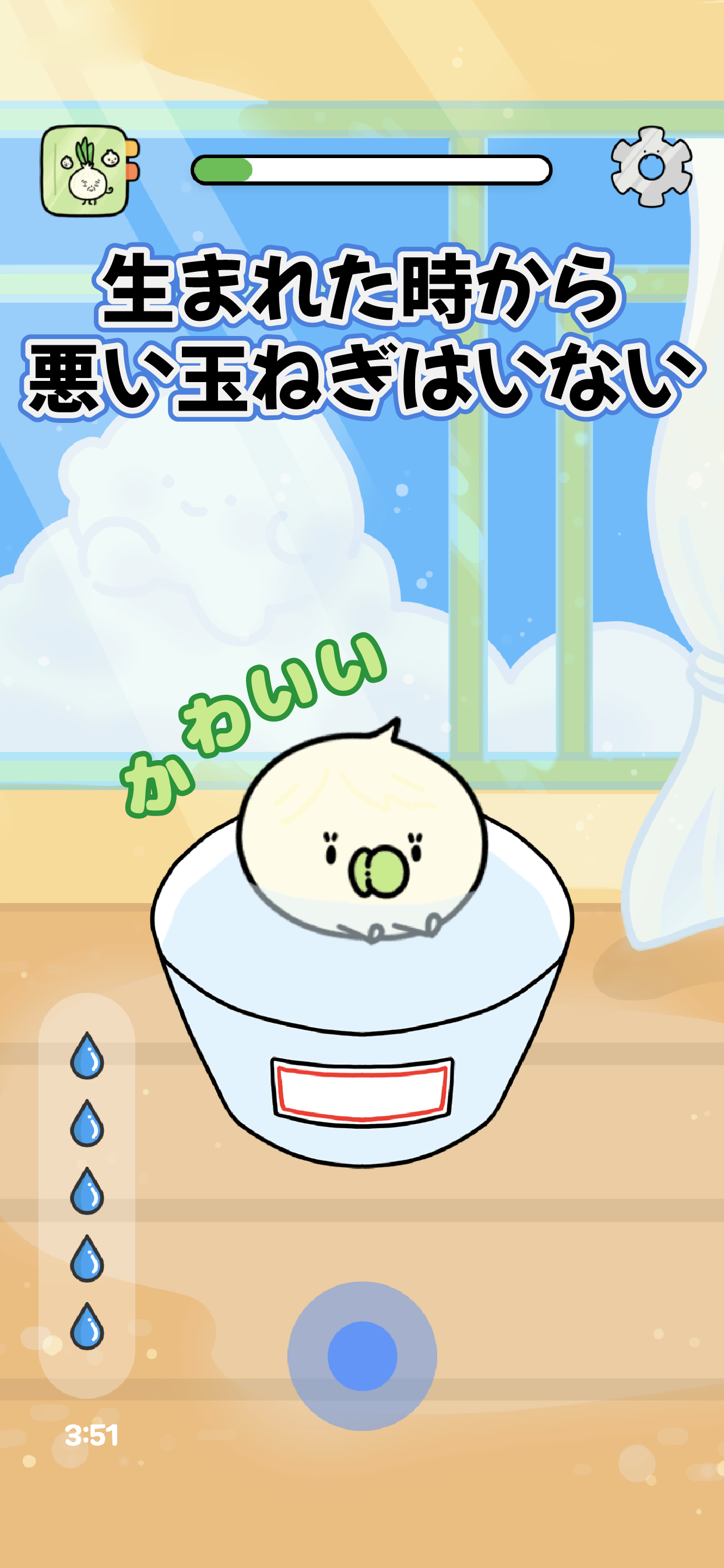 悪口玉ねぎ - 言葉で育てる育成ゲーム PC版