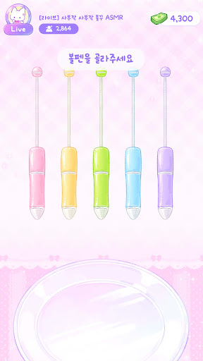 볼꾸의 달인 - 볼펜 꾸미기 ASMR 비즈 만들기 PC