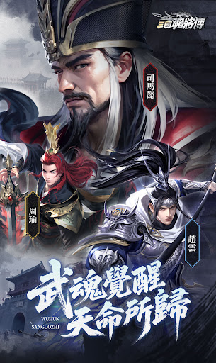 三國魂將傳電腦版