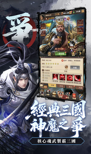 三國魂將傳電腦版