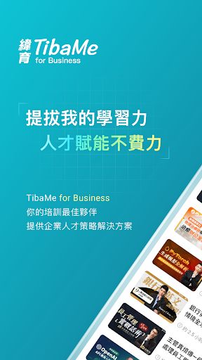 TibaMe for Business 2.0電腦版