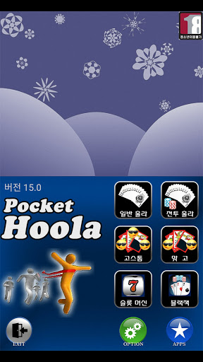 포켓 훌라 PC