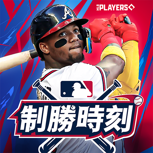 MLB制勝時刻電腦版