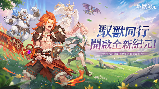 馭獸紀元：BEAST ERA電腦版
