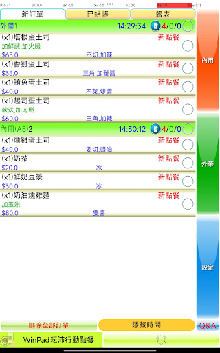 WinPad耘沛行動點餐電腦版