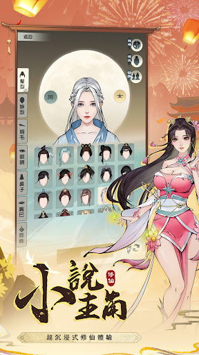 無極仙途（Infinite Cultivation ）电脑版