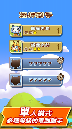 大頭鬥獸棋電腦版