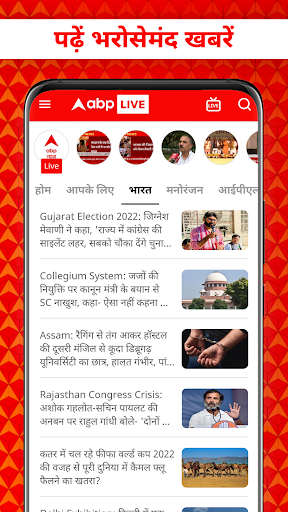 ABP Live TV हिंदी न्यूज़ चैनल PC