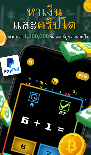 Brain Battle - หาเงิน PC