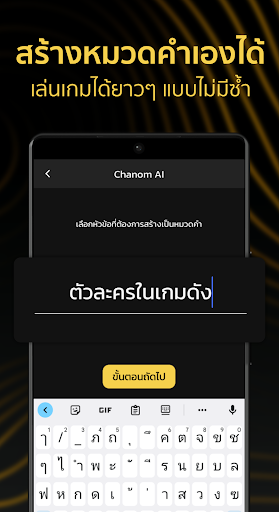 Chanom เกมใบ้คำ
