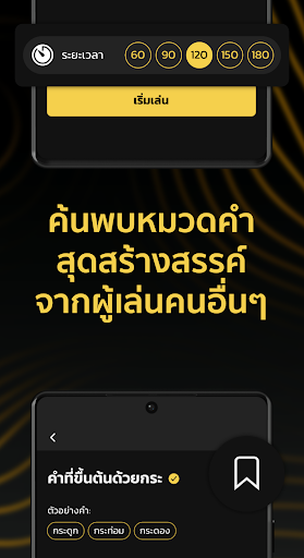Chanom เกมใบ้คำ