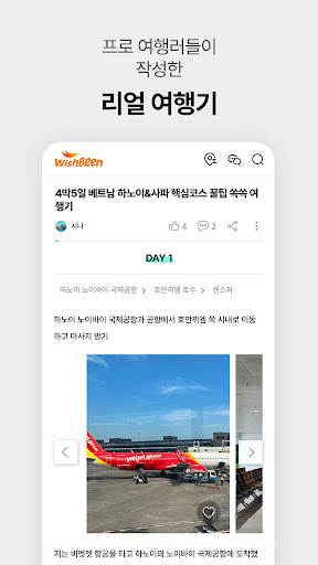 150만개의 진짜 여행 정보 , 위시빈 پی سی