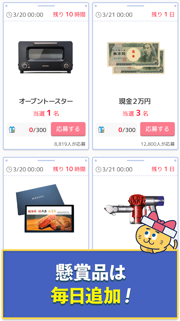 ジグソーパズルで懸賞が当たる-ジグソーde懸賞 PC版