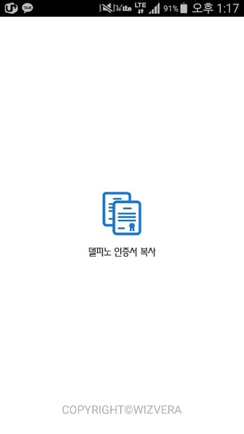 델피노 인증서 복사 PC